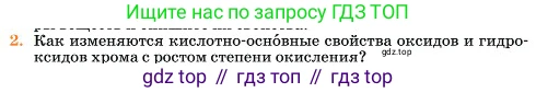 Химия, 11 класс Учебник, авторы: Еремин Вадим Владимирович, Кузьменко Николай Егорович, Дроздов Андрей Анатольевич, Лунин Валерий Васильевич, издательство Просвещение, Москва, 2023, белого цвета, страница 194, номер 2, Условие