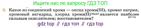 Химия, 11 класс Учебник, авторы: Еремин Вадим Владимирович, Кузьменко Николай Егорович, Дроздов Андрей Анатольевич, Лунин Валерий Васильевич, издательство Просвещение, Москва, 2023, белого цвета, страница 194, номер 3, Условие