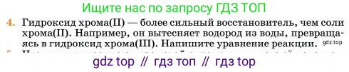Химия, 11 класс Учебник, авторы: Еремин Вадим Владимирович, Кузьменко Николай Егорович, Дроздов Андрей Анатольевич, Лунин Валерий Васильевич, издательство Просвещение, Москва, 2023, белого цвета, страница 194, номер 4, Условие