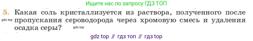 Химия, 11 класс Учебник, авторы: Еремин Вадим Владимирович, Кузьменко Николай Егорович, Дроздов Андрей Анатольевич, Лунин Валерий Васильевич, издательство Просвещение, Москва, 2023, белого цвета, страница 194, номер 5, Условие