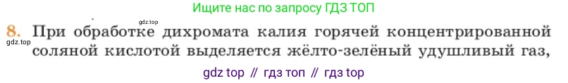 Химия, 11 класс Учебник, авторы: Еремин Вадим Владимирович, Кузьменко Николай Егорович, Дроздов Андрей Анатольевич, Лунин Валерий Васильевич, издательство Просвещение, Москва, 2023, белого цвета, страница 194, номер 8, Условие