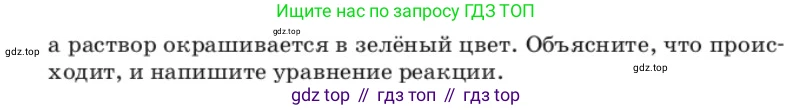 Химия, 11 класс Учебник, авторы: Еремин Вадим Владимирович, Кузьменко Николай Егорович, Дроздов Андрей Анатольевич, Лунин Валерий Васильевич, издательство Просвещение, Москва, 2023, белого цвета, страница 194, номер 8, Условие (продолжение 2)
