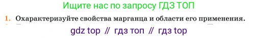 Химия, 11 класс Учебник, авторы: Еремин Вадим Владимирович, Кузьменко Николай Егорович, Дроздов Андрей Анатольевич, Лунин Валерий Васильевич, издательство Просвещение, Москва, 2023, белого цвета, страница 199, номер 1, Условие