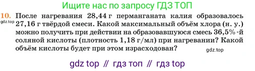 Химия, 11 класс Учебник, авторы: Еремин Вадим Владимирович, Кузьменко Николай Егорович, Дроздов Андрей Анатольевич, Лунин Валерий Васильевич, издательство Просвещение, Москва, 2023, белого цвета, страница 199, номер 10, Условие