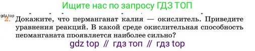 Химия, 11 класс Учебник, авторы: Еремин Вадим Владимирович, Кузьменко Николай Егорович, Дроздов Андрей Анатольевич, Лунин Валерий Васильевич, издательство Просвещение, Москва, 2023, белого цвета, страница 199, номер 2, Условие