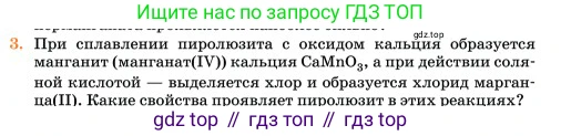 Химия, 11 класс Учебник, авторы: Еремин Вадим Владимирович, Кузьменко Николай Егорович, Дроздов Андрей Анатольевич, Лунин Валерий Васильевич, издательство Просвещение, Москва, 2023, белого цвета, страница 199, номер 3, Условие