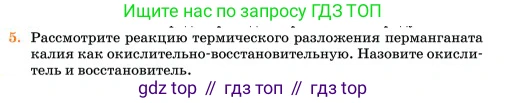 Химия, 11 класс Учебник, авторы: Еремин Вадим Владимирович, Кузьменко Николай Егорович, Дроздов Андрей Анатольевич, Лунин Валерий Васильевич, издательство Просвещение, Москва, 2023, белого цвета, страница 199, номер 5, Условие