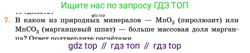 Химия, 11 класс Учебник, авторы: Еремин Вадим Владимирович, Кузьменко Николай Егорович, Дроздов Андрей Анатольевич, Лунин Валерий Васильевич, издательство Просвещение, Москва, 2023, белого цвета, страница 199, номер 7, Условие
