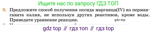 Химия, 11 класс Учебник, авторы: Еремин Вадим Владимирович, Кузьменко Николай Егорович, Дроздов Андрей Анатольевич, Лунин Валерий Васильевич, издательство Просвещение, Москва, 2023, белого цвета, страница 199, номер 8, Условие