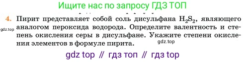 Химия, 11 класс Учебник, авторы: Еремин Вадим Владимирович, Кузьменко Николай Егорович, Дроздов Андрей Анатольевич, Лунин Валерий Васильевич, издательство Просвещение, Москва, 2023, белого цвета, страница 202, номер 4, Условие
