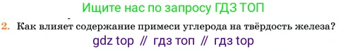 Химия, 11 класс Учебник, авторы: Еремин Вадим Владимирович, Кузьменко Николай Егорович, Дроздов Андрей Анатольевич, Лунин Валерий Васильевич, издательство Просвещение, Москва, 2023, белого цвета, страница 205, номер 2, Условие