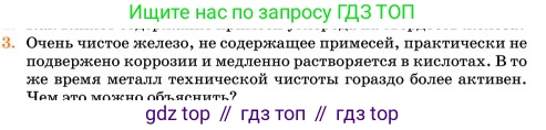 Химия, 11 класс Учебник, авторы: Еремин Вадим Владимирович, Кузьменко Николай Егорович, Дроздов Андрей Анатольевич, Лунин Валерий Васильевич, издательство Просвещение, Москва, 2023, белого цвета, страница 205, номер 3, Условие