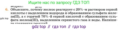Химия, 11 класс Учебник, авторы: Еремин Вадим Владимирович, Кузьменко Николай Егорович, Дроздов Андрей Анатольевич, Лунин Валерий Васильевич, издательство Просвещение, Москва, 2023, белого цвета, страница 206, номер 6, Условие