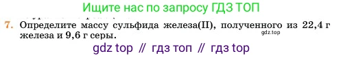 Химия, 11 класс Учебник, авторы: Еремин Вадим Владимирович, Кузьменко Николай Егорович, Дроздов Андрей Анатольевич, Лунин Валерий Васильевич, издательство Просвещение, Москва, 2023, белого цвета, страница 206, номер 7, Условие