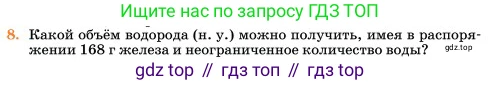Химия, 11 класс Учебник, авторы: Еремин Вадим Владимирович, Кузьменко Николай Егорович, Дроздов Андрей Анатольевич, Лунин Валерий Васильевич, издательство Просвещение, Москва, 2023, белого цвета, страница 206, номер 8, Условие