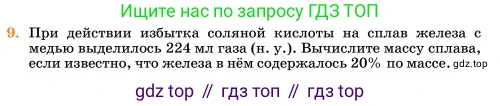Химия, 11 класс Учебник, авторы: Еремин Вадим Владимирович, Кузьменко Николай Егорович, Дроздов Андрей Анатольевич, Лунин Валерий Васильевич, издательство Просвещение, Москва, 2023, белого цвета, страница 206, номер 9, Условие