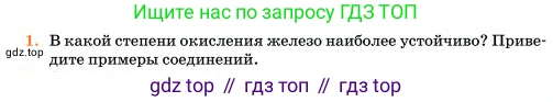 Химия, 11 класс Учебник, авторы: Еремин Вадим Владимирович, Кузьменко Николай Егорович, Дроздов Андрей Анатольевич, Лунин Валерий Васильевич, издательство Просвещение, Москва, 2023, белого цвета, страница 210, номер 1, Условие