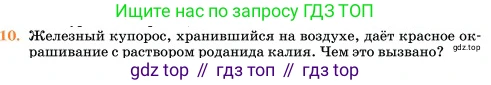 Химия, 11 класс Учебник, авторы: Еремин Вадим Владимирович, Кузьменко Николай Егорович, Дроздов Андрей Анатольевич, Лунин Валерий Васильевич, издательство Просвещение, Москва, 2023, белого цвета, страница 210, номер 10, Условие