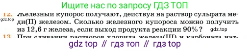 Химия, 11 класс Учебник, авторы: Еремин Вадим Владимирович, Кузьменко Николай Егорович, Дроздов Андрей Анатольевич, Лунин Валерий Васильевич, издательство Просвещение, Москва, 2023, белого цвета, страница 211, номер 12, Условие