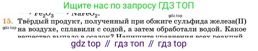 Химия, 11 класс Учебник, авторы: Еремин Вадим Владимирович, Кузьменко Николай Егорович, Дроздов Андрей Анатольевич, Лунин Валерий Васильевич, издательство Просвещение, Москва, 2023, белого цвета, страница 211, номер 15, Условие