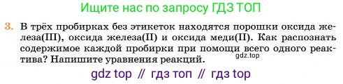 Химия, 11 класс Учебник, авторы: Еремин Вадим Владимирович, Кузьменко Николай Егорович, Дроздов Андрей Анатольевич, Лунин Валерий Васильевич, издательство Просвещение, Москва, 2023, белого цвета, страница 210, номер 3, Условие