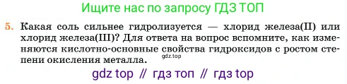Химия, 11 класс Учебник, авторы: Еремин Вадим Владимирович, Кузьменко Николай Егорович, Дроздов Андрей Анатольевич, Лунин Валерий Васильевич, издательство Просвещение, Москва, 2023, белого цвета, страница 210, номер 5, Условие
