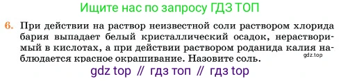 Химия, 11 класс Учебник, авторы: Еремин Вадим Владимирович, Кузьменко Николай Егорович, Дроздов Андрей Анатольевич, Лунин Валерий Васильевич, издательство Просвещение, Москва, 2023, белого цвета, страница 210, номер 6, Условие