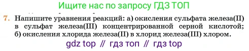 Химия, 11 класс Учебник, авторы: Еремин Вадим Владимирович, Кузьменко Николай Егорович, Дроздов Андрей Анатольевич, Лунин Валерий Васильевич, издательство Просвещение, Москва, 2023, белого цвета, страница 210, номер 7, Условие