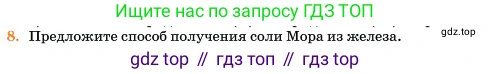 Химия, 11 класс Учебник, авторы: Еремин Вадим Владимирович, Кузьменко Николай Егорович, Дроздов Андрей Анатольевич, Лунин Валерий Васильевич, издательство Просвещение, Москва, 2023, белого цвета, страница 210, номер 8, Условие