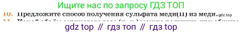 Химия, 11 класс Учебник, авторы: Еремин Вадим Владимирович, Кузьменко Николай Егорович, Дроздов Андрей Анатольевич, Лунин Валерий Васильевич, издательство Просвещение, Москва, 2023, белого цвета, страница 216, номер 10, Условие
