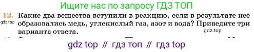 Химия, 11 класс Учебник, авторы: Еремин Вадим Владимирович, Кузьменко Николай Егорович, Дроздов Андрей Анатольевич, Лунин Валерий Васильевич, издательство Просвещение, Москва, 2023, белого цвета, страница 216, номер 12, Условие
