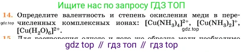 Химия, 11 класс Учебник, авторы: Еремин Вадим Владимирович, Кузьменко Николай Егорович, Дроздов Андрей Анатольевич, Лунин Валерий Васильевич, издательство Просвещение, Москва, 2023, белого цвета, страница 216, номер 14, Условие