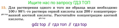 Химия, 11 класс Учебник, авторы: Еремин Вадим Владимирович, Кузьменко Николай Егорович, Дроздов Андрей Анатольевич, Лунин Валерий Васильевич, издательство Просвещение, Москва, 2023, белого цвета, страница 216, номер 15, Условие