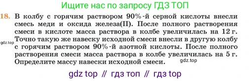 Химия, 11 класс Учебник, авторы: Еремин Вадим Владимирович, Кузьменко Николай Егорович, Дроздов Андрей Анатольевич, Лунин Валерий Васильевич, издательство Просвещение, Москва, 2023, белого цвета, страница 217, номер 18, Условие
