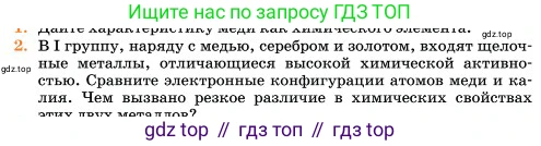 Химия, 11 класс Учебник, авторы: Еремин Вадим Владимирович, Кузьменко Николай Егорович, Дроздов Андрей Анатольевич, Лунин Валерий Васильевич, издательство Просвещение, Москва, 2023, белого цвета, страница 216, номер 2, Условие