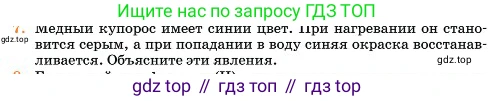 Химия, 11 класс Учебник, авторы: Еремин Вадим Владимирович, Кузьменко Николай Егорович, Дроздов Андрей Анатольевич, Лунин Валерий Васильевич, издательство Просвещение, Москва, 2023, белого цвета, страница 216, номер 7, Условие
