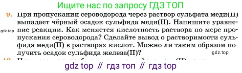 Химия, 11 класс Учебник, авторы: Еремин Вадим Владимирович, Кузьменко Николай Егорович, Дроздов Андрей Анатольевич, Лунин Валерий Васильевич, издательство Просвещение, Москва, 2023, белого цвета, страница 216, номер 9, Условие