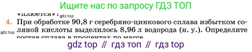 Химия, 11 класс Учебник, авторы: Еремин Вадим Владимирович, Кузьменко Николай Егорович, Дроздов Андрей Анатольевич, Лунин Валерий Васильевич, издательство Просвещение, Москва, 2023, белого цвета, страница 218, номер 4, Условие
