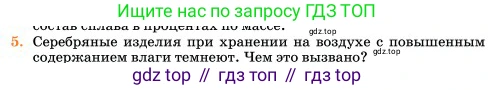 Химия, 11 класс Учебник, авторы: Еремин Вадим Владимирович, Кузьменко Николай Егорович, Дроздов Андрей Анатольевич, Лунин Валерий Васильевич, издательство Просвещение, Москва, 2023, белого цвета, страница 218, номер 5, Условие