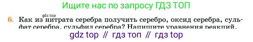 Химия, 11 класс Учебник, авторы: Еремин Вадим Владимирович, Кузьменко Николай Егорович, Дроздов Андрей Анатольевич, Лунин Валерий Васильевич, издательство Просвещение, Москва, 2023, белого цвета, страница 219, номер 6, Условие