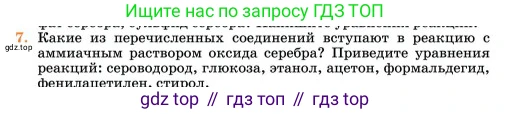 Химия, 11 класс Учебник, авторы: Еремин Вадим Владимирович, Кузьменко Николай Егорович, Дроздов Андрей Анатольевич, Лунин Валерий Васильевич, издательство Просвещение, Москва, 2023, белого цвета, страница 219, номер 7, Условие