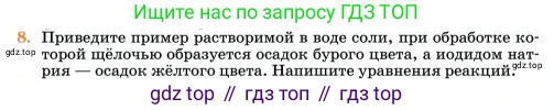 Химия, 11 класс Учебник, авторы: Еремин Вадим Владимирович, Кузьменко Николай Егорович, Дроздов Андрей Анатольевич, Лунин Валерий Васильевич, издательство Просвещение, Москва, 2023, белого цвета, страница 219, номер 8, Условие