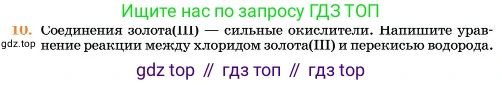 Химия, 11 класс Учебник, авторы: Еремин Вадим Владимирович, Кузьменко Николай Егорович, Дроздов Андрей Анатольевич, Лунин Валерий Васильевич, издательство Просвещение, Москва, 2023, белого цвета, страница 222, номер 10, Условие