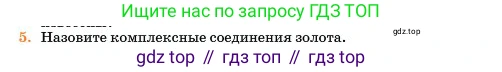 Химия, 11 класс Учебник, авторы: Еремин Вадим Владимирович, Кузьменко Николай Егорович, Дроздов Андрей Анатольевич, Лунин Валерий Васильевич, издательство Просвещение, Москва, 2023, белого цвета, страница 222, номер 5, Условие