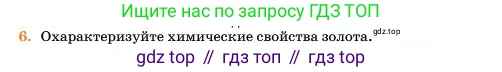 Химия, 11 класс Учебник, авторы: Еремин Вадим Владимирович, Кузьменко Николай Егорович, Дроздов Андрей Анатольевич, Лунин Валерий Васильевич, издательство Просвещение, Москва, 2023, белого цвета, страница 222, номер 6, Условие