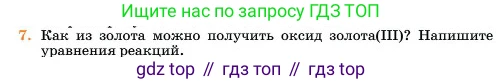 Химия, 11 класс Учебник, авторы: Еремин Вадим Владимирович, Кузьменко Николай Егорович, Дроздов Андрей Анатольевич, Лунин Валерий Васильевич, издательство Просвещение, Москва, 2023, белого цвета, страница 222, номер 7, Условие