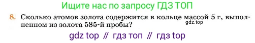 Химия, 11 класс Учебник, авторы: Еремин Вадим Владимирович, Кузьменко Николай Егорович, Дроздов Андрей Анатольевич, Лунин Валерий Васильевич, издательство Просвещение, Москва, 2023, белого цвета, страница 222, номер 8, Условие
