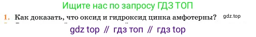 Химия, 11 класс Учебник, авторы: Еремин Вадим Владимирович, Кузьменко Николай Егорович, Дроздов Андрей Анатольевич, Лунин Валерий Васильевич, издательство Просвещение, Москва, 2023, белого цвета, страница 224, номер 1, Условие