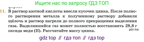 Химия, 11 класс Учебник, авторы: Еремин Вадим Владимирович, Кузьменко Николай Егорович, Дроздов Андрей Анатольевич, Лунин Валерий Васильевич, издательство Просвещение, Москва, 2023, белого цвета, страница 224, номер 11, Условие