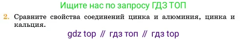 Химия, 11 класс Учебник, авторы: Еремин Вадим Владимирович, Кузьменко Николай Егорович, Дроздов Андрей Анатольевич, Лунин Валерий Васильевич, издательство Просвещение, Москва, 2023, белого цвета, страница 224, номер 2, Условие